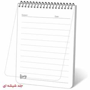 دفترچه يادداشت همراه بي‌رنگ