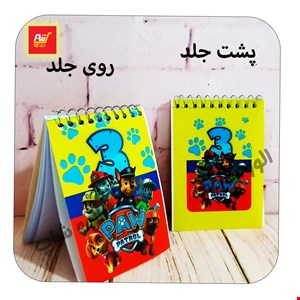 دفترچه سگ های نگهبان فانتزی سایز 1/16