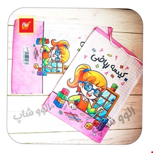 کیسه ریاضی سرجمع شو پارچه ای طرح دخترانه سایز  