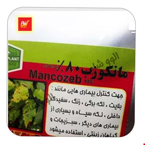 قارچ کش مانکوزب گل های آپارتمانی